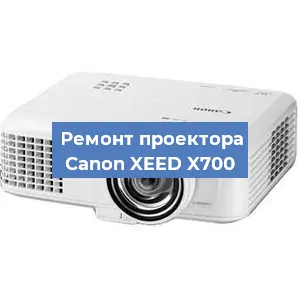 Замена системной платы на проекторе Canon XEED X700 в Красноярске